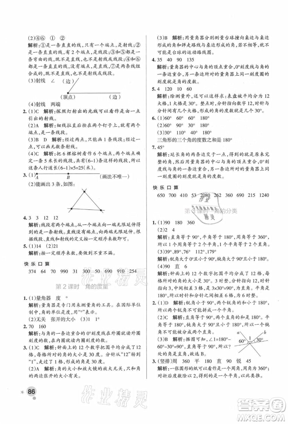 遼寧教育出版社2021秋季小學學霸作業(yè)本四年級數(shù)學上冊RJ人教版廣東專版答案