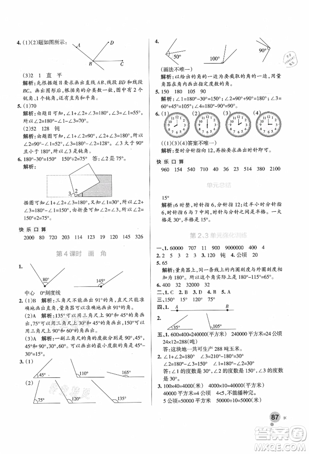 遼寧教育出版社2021秋季小學學霸作業(yè)本四年級數(shù)學上冊RJ人教版廣東專版答案