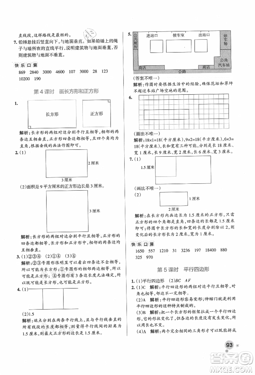 遼寧教育出版社2021秋季小學學霸作業(yè)本四年級數(shù)學上冊RJ人教版廣東專版答案