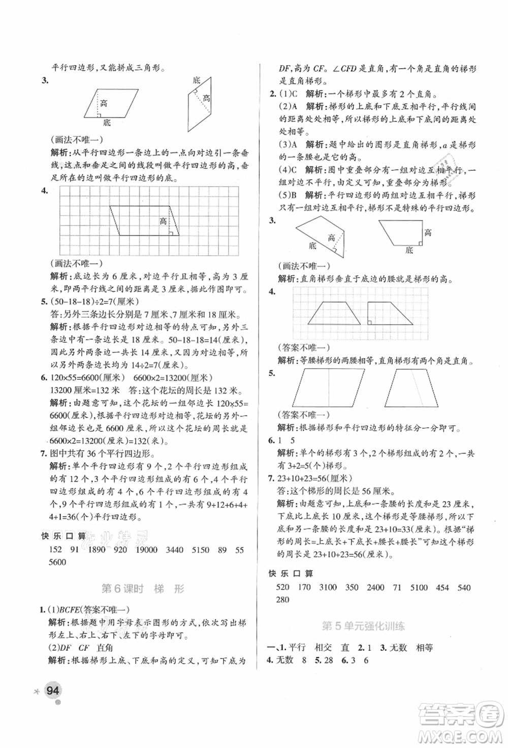 遼寧教育出版社2021秋季小學學霸作業(yè)本四年級數(shù)學上冊RJ人教版廣東專版答案