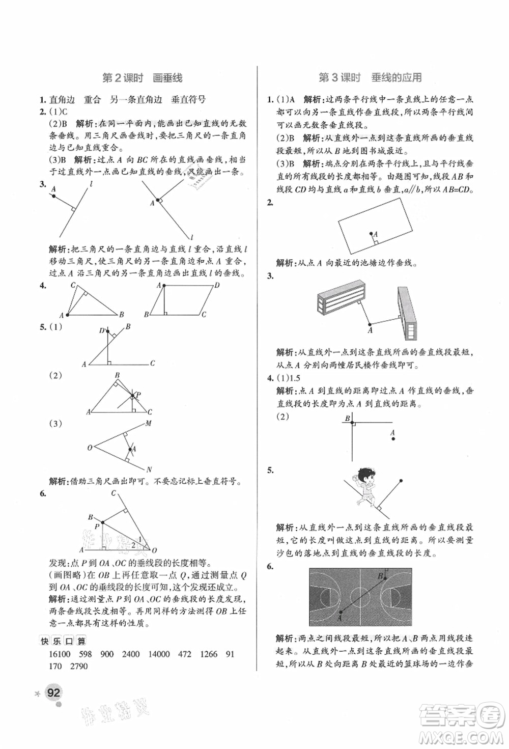 遼寧教育出版社2021秋季小學學霸作業(yè)本四年級數(shù)學上冊RJ人教版廣東專版答案