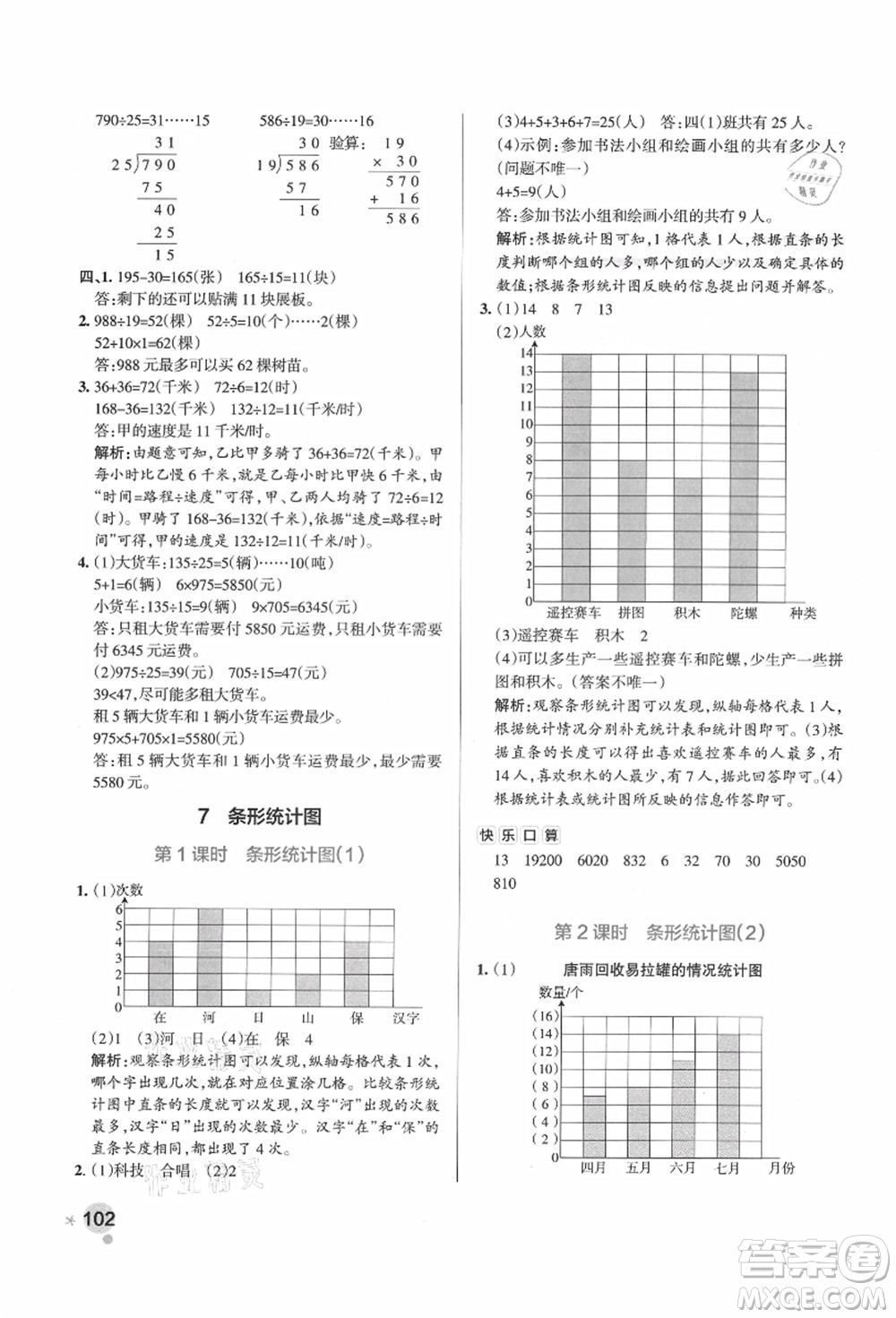 遼寧教育出版社2021秋季小學學霸作業(yè)本四年級數(shù)學上冊RJ人教版廣東專版答案