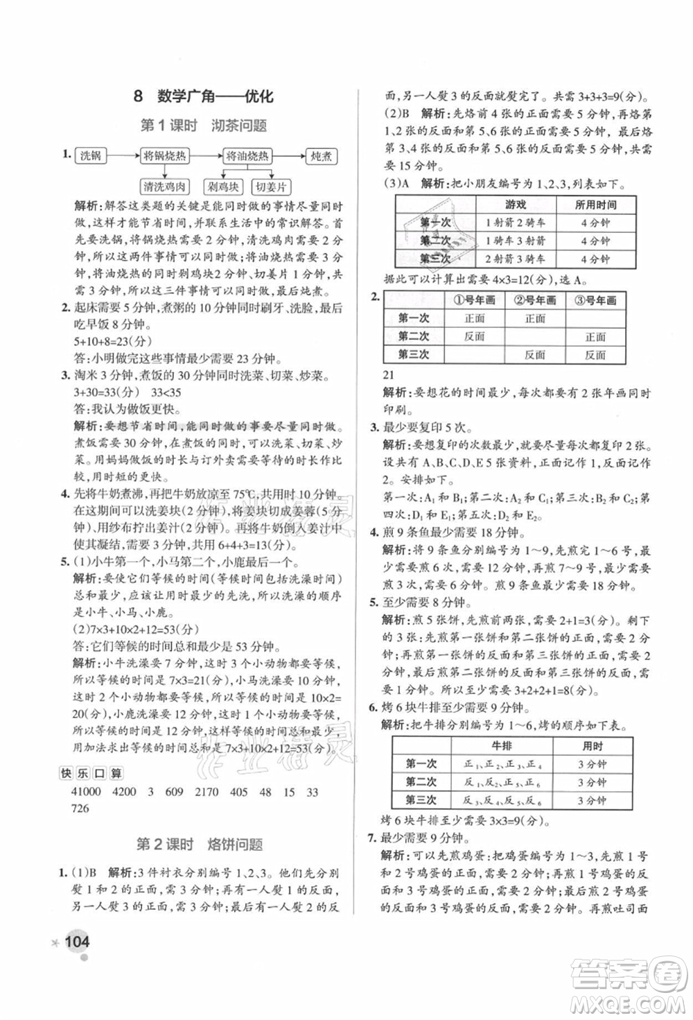 遼寧教育出版社2021秋季小學學霸作業(yè)本四年級數(shù)學上冊RJ人教版廣東專版答案