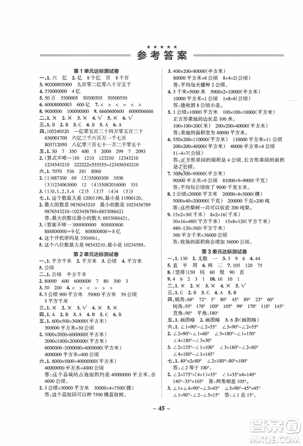 遼寧教育出版社2021秋季小學學霸作業(yè)本四年級數(shù)學上冊RJ人教版廣東專版答案