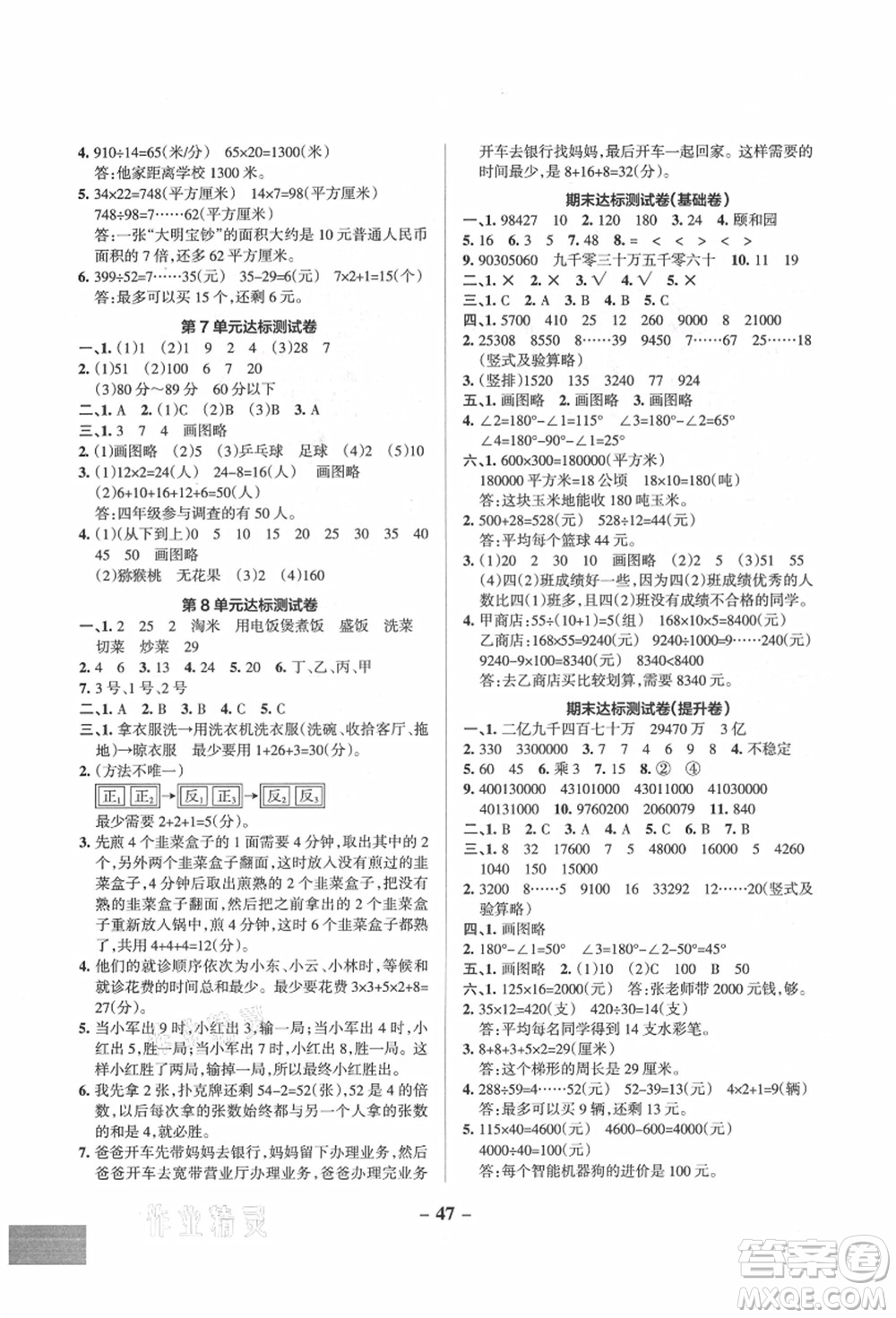 遼寧教育出版社2021秋季小學學霸作業(yè)本四年級數(shù)學上冊RJ人教版廣東專版答案