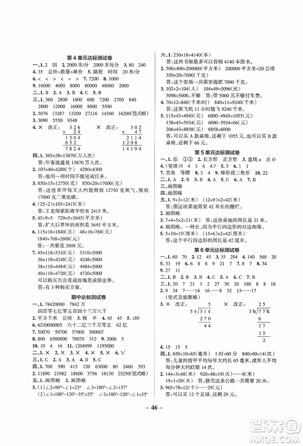 遼寧教育出版社2021秋季小學學霸作業(yè)本四年級數(shù)學上冊RJ人教版廣東專版答案