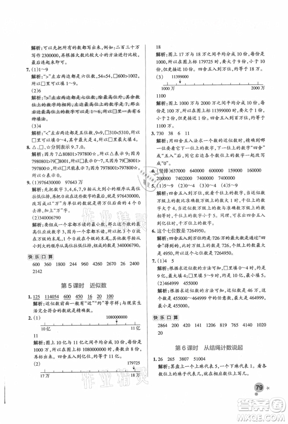 遼寧教育出版社2021秋季小學(xué)學(xué)霸作業(yè)本四年級(jí)數(shù)學(xué)上冊(cè)BS北師大版答案