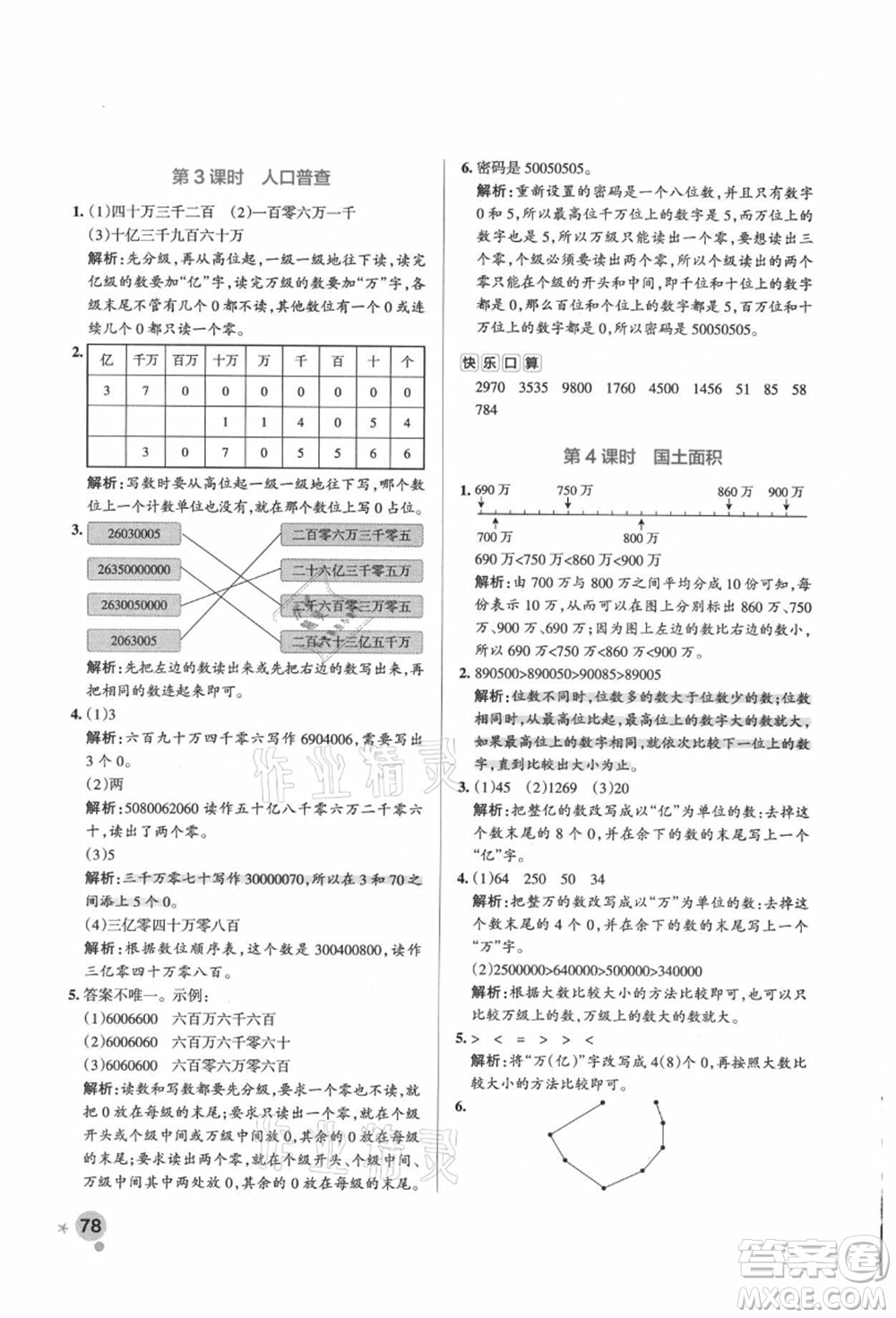 遼寧教育出版社2021秋季小學(xué)學(xué)霸作業(yè)本四年級(jí)數(shù)學(xué)上冊(cè)BS北師大版答案