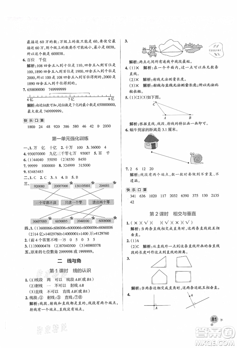 遼寧教育出版社2021秋季小學(xué)學(xué)霸作業(yè)本四年級(jí)數(shù)學(xué)上冊(cè)BS北師大版答案