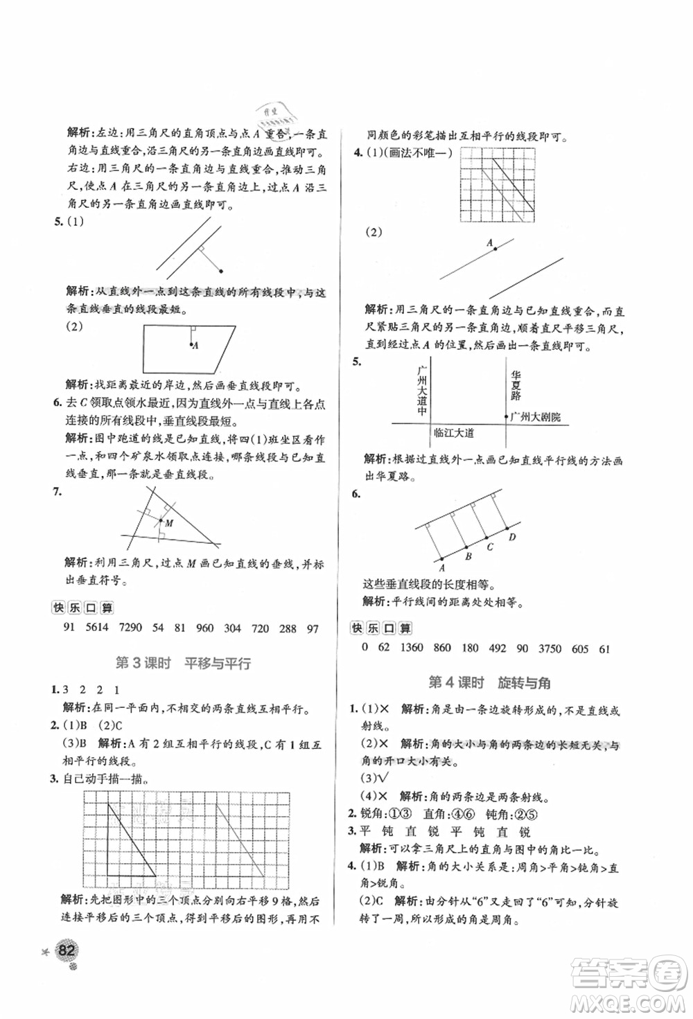 遼寧教育出版社2021秋季小學(xué)學(xué)霸作業(yè)本四年級(jí)數(shù)學(xué)上冊(cè)BS北師大版答案