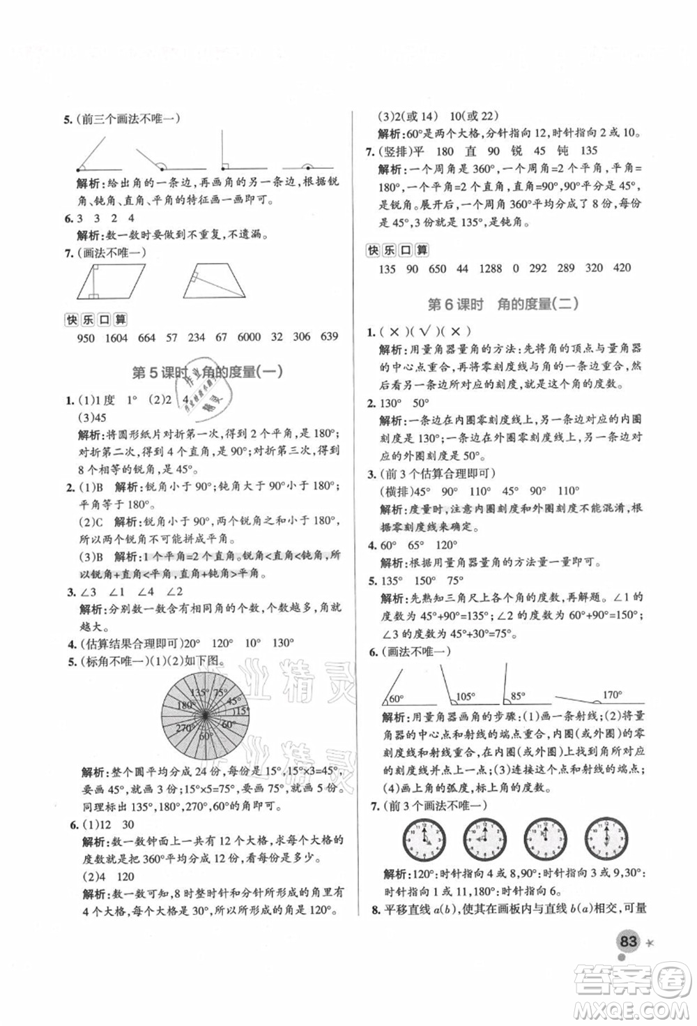 遼寧教育出版社2021秋季小學(xué)學(xué)霸作業(yè)本四年級(jí)數(shù)學(xué)上冊(cè)BS北師大版答案