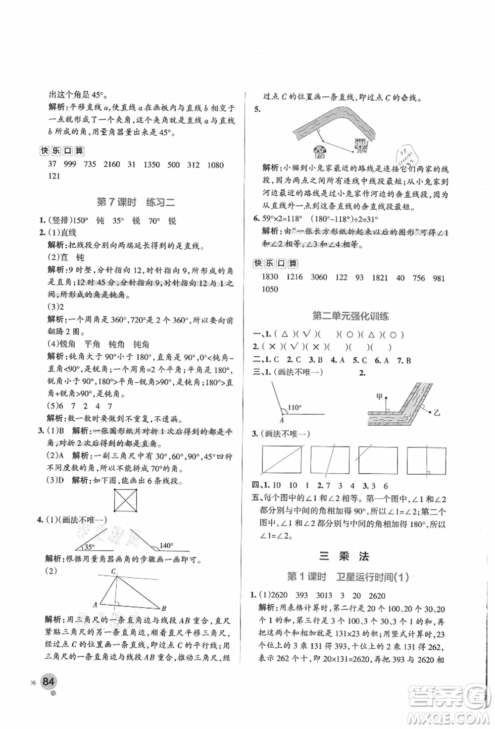 遼寧教育出版社2021秋季小學(xué)學(xué)霸作業(yè)本四年級(jí)數(shù)學(xué)上冊(cè)BS北師大版答案