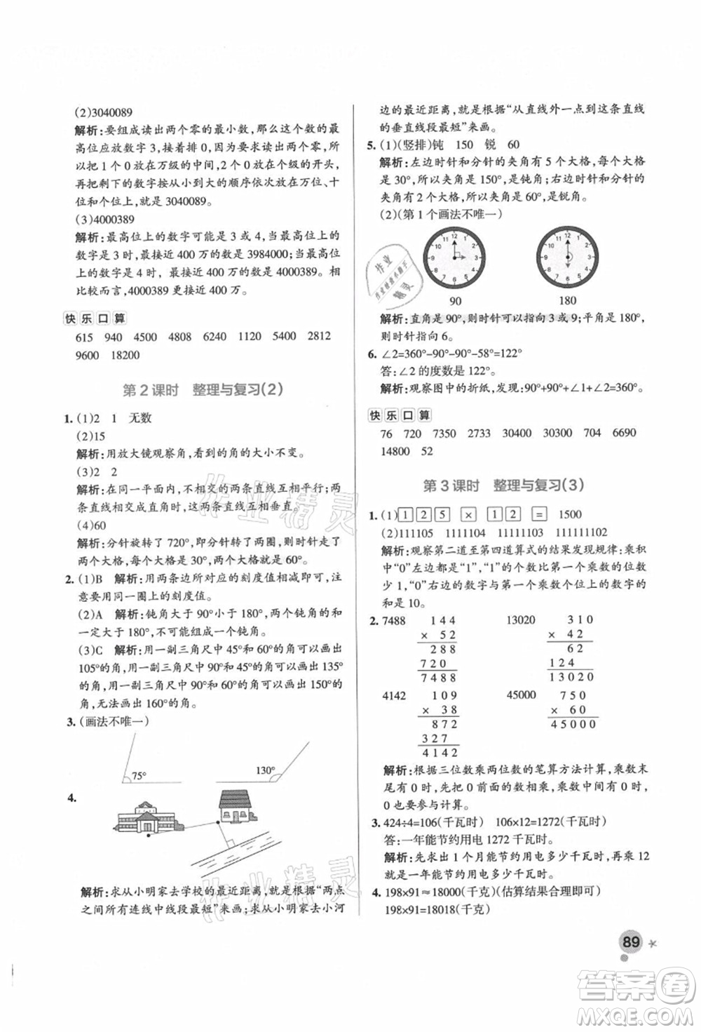 遼寧教育出版社2021秋季小學(xué)學(xué)霸作業(yè)本四年級(jí)數(shù)學(xué)上冊(cè)BS北師大版答案