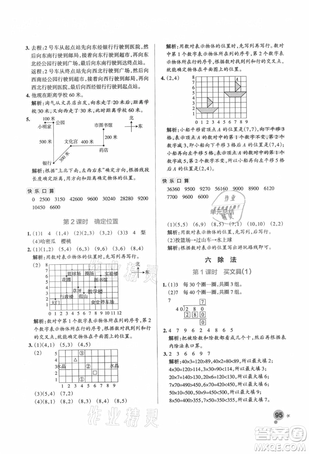 遼寧教育出版社2021秋季小學(xué)學(xué)霸作業(yè)本四年級(jí)數(shù)學(xué)上冊(cè)BS北師大版答案