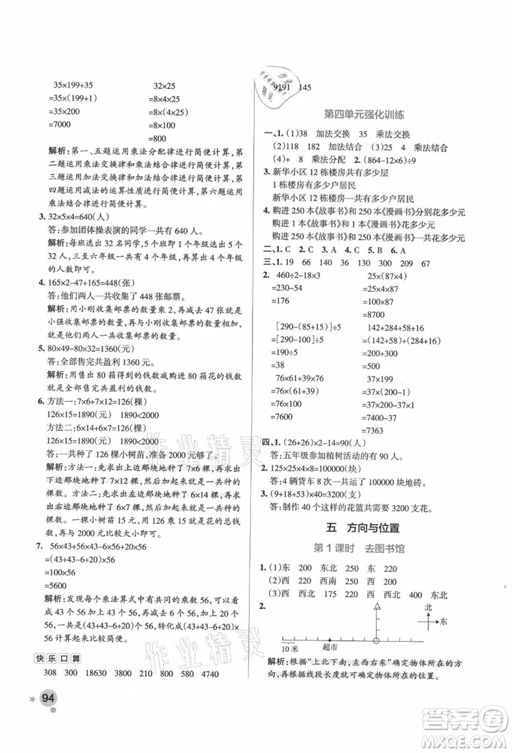 遼寧教育出版社2021秋季小學(xué)學(xué)霸作業(yè)本四年級(jí)數(shù)學(xué)上冊(cè)BS北師大版答案