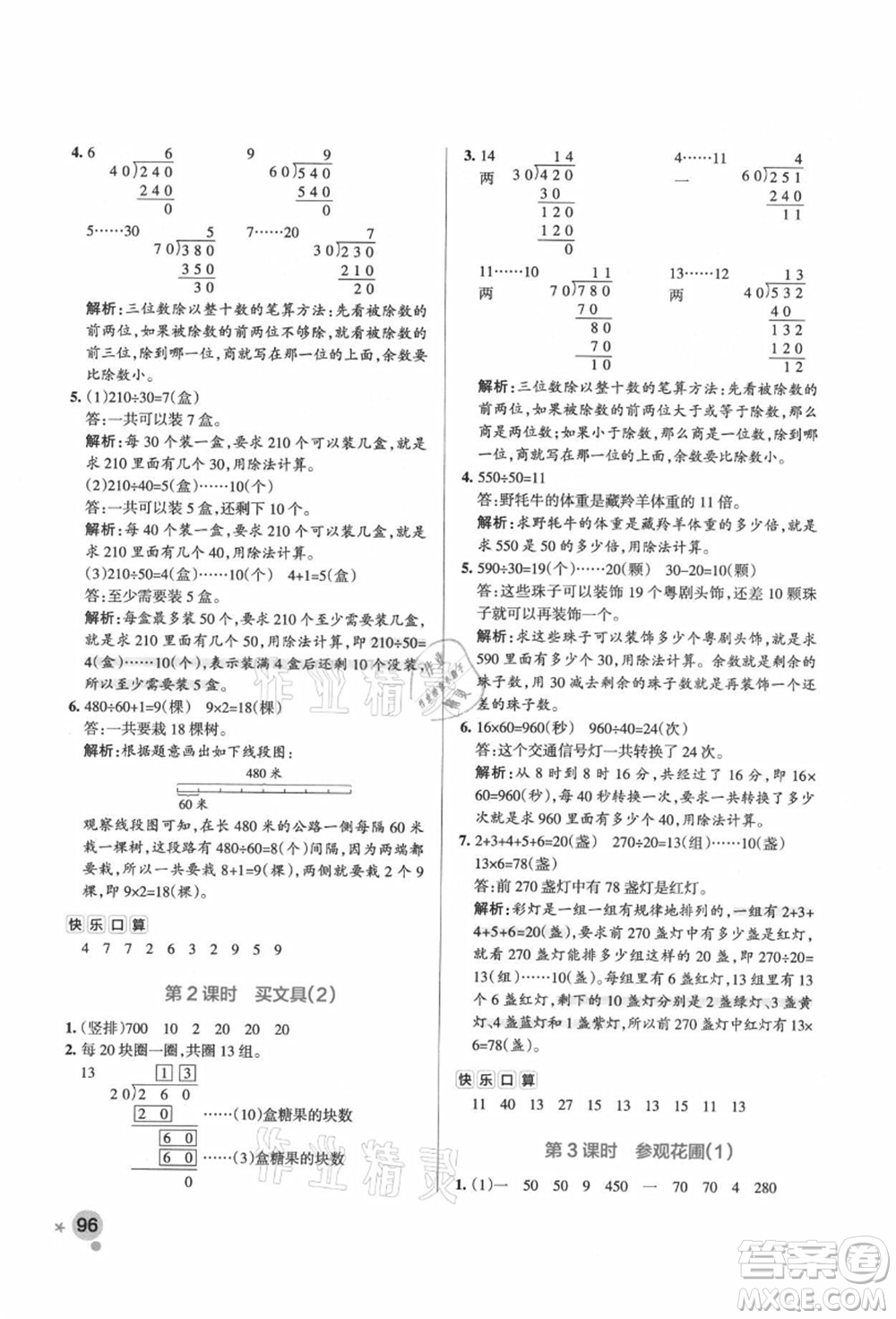 遼寧教育出版社2021秋季小學(xué)學(xué)霸作業(yè)本四年級(jí)數(shù)學(xué)上冊(cè)BS北師大版答案