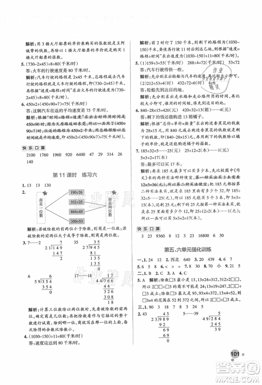 遼寧教育出版社2021秋季小學(xué)學(xué)霸作業(yè)本四年級(jí)數(shù)學(xué)上冊(cè)BS北師大版答案