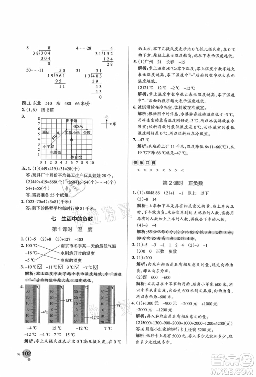 遼寧教育出版社2021秋季小學(xué)學(xué)霸作業(yè)本四年級(jí)數(shù)學(xué)上冊(cè)BS北師大版答案