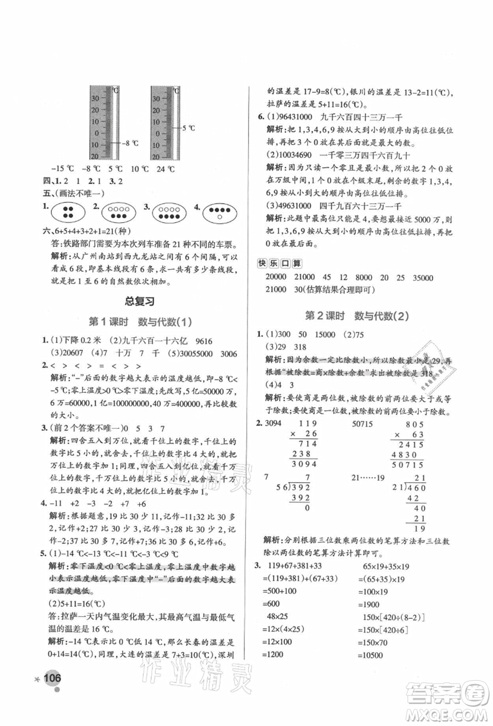 遼寧教育出版社2021秋季小學(xué)學(xué)霸作業(yè)本四年級(jí)數(shù)學(xué)上冊(cè)BS北師大版答案