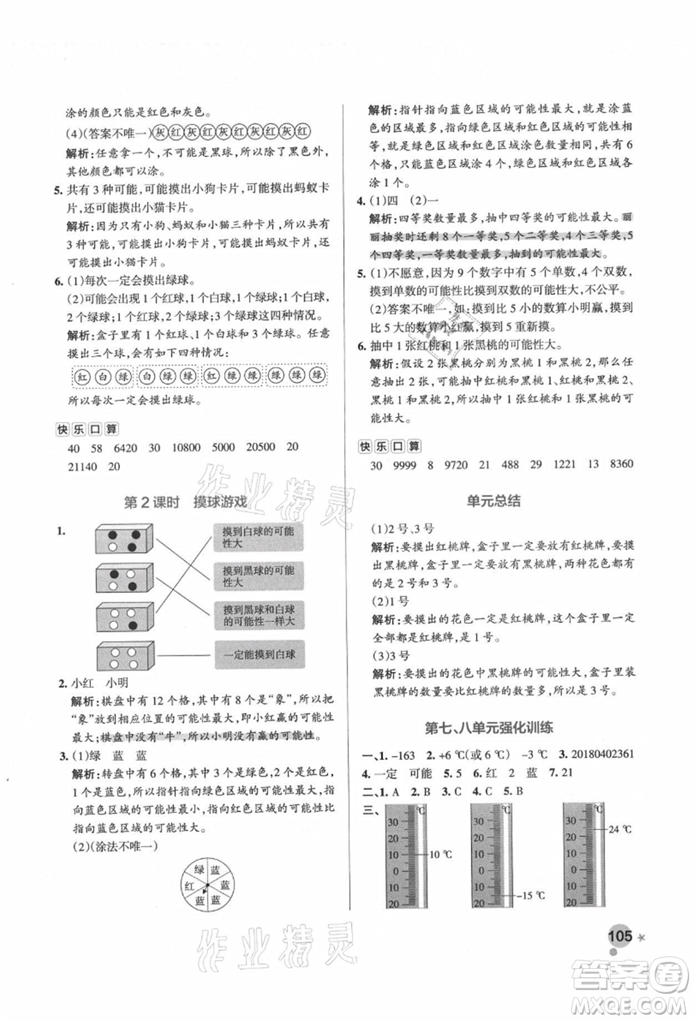 遼寧教育出版社2021秋季小學(xué)學(xué)霸作業(yè)本四年級(jí)數(shù)學(xué)上冊(cè)BS北師大版答案