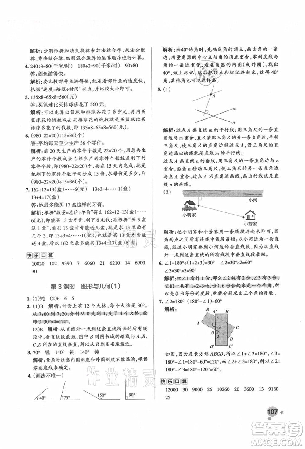 遼寧教育出版社2021秋季小學(xué)學(xué)霸作業(yè)本四年級(jí)數(shù)學(xué)上冊(cè)BS北師大版答案