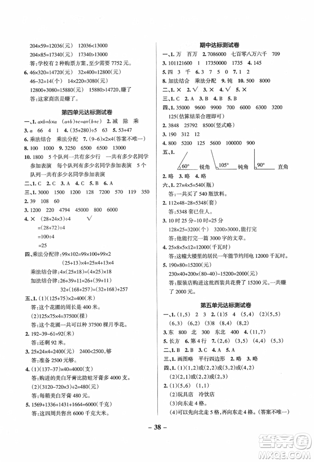 遼寧教育出版社2021秋季小學(xué)學(xué)霸作業(yè)本四年級(jí)數(shù)學(xué)上冊(cè)BS北師大版答案