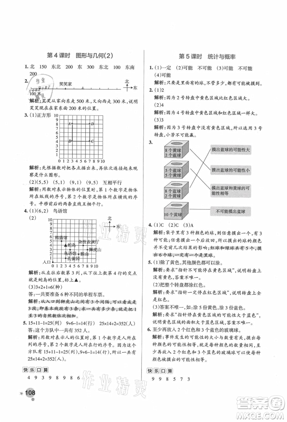 遼寧教育出版社2021秋季小學(xué)學(xué)霸作業(yè)本四年級(jí)數(shù)學(xué)上冊(cè)BS北師大版答案