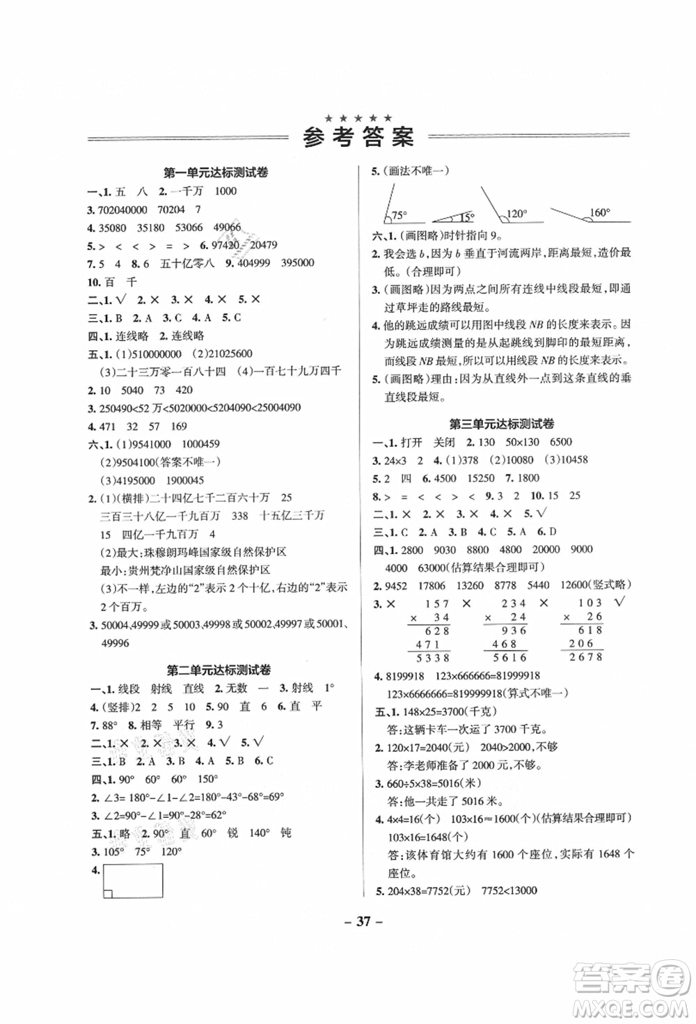 遼寧教育出版社2021秋季小學(xué)學(xué)霸作業(yè)本四年級(jí)數(shù)學(xué)上冊(cè)BS北師大版答案