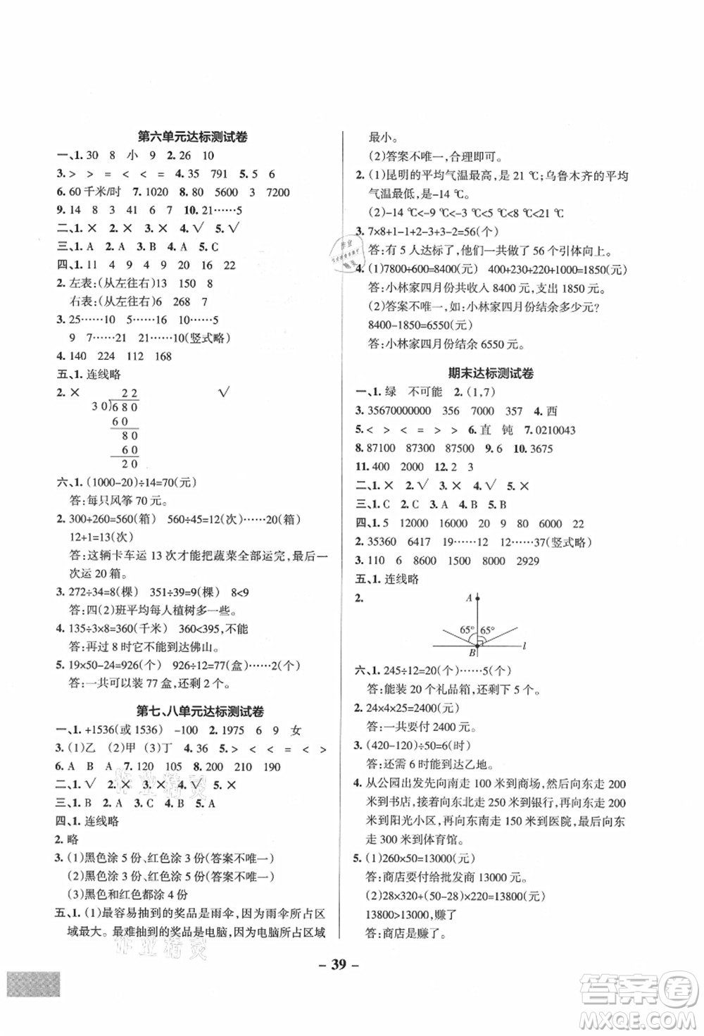 遼寧教育出版社2021秋季小學(xué)學(xué)霸作業(yè)本四年級(jí)數(shù)學(xué)上冊(cè)BS北師大版答案