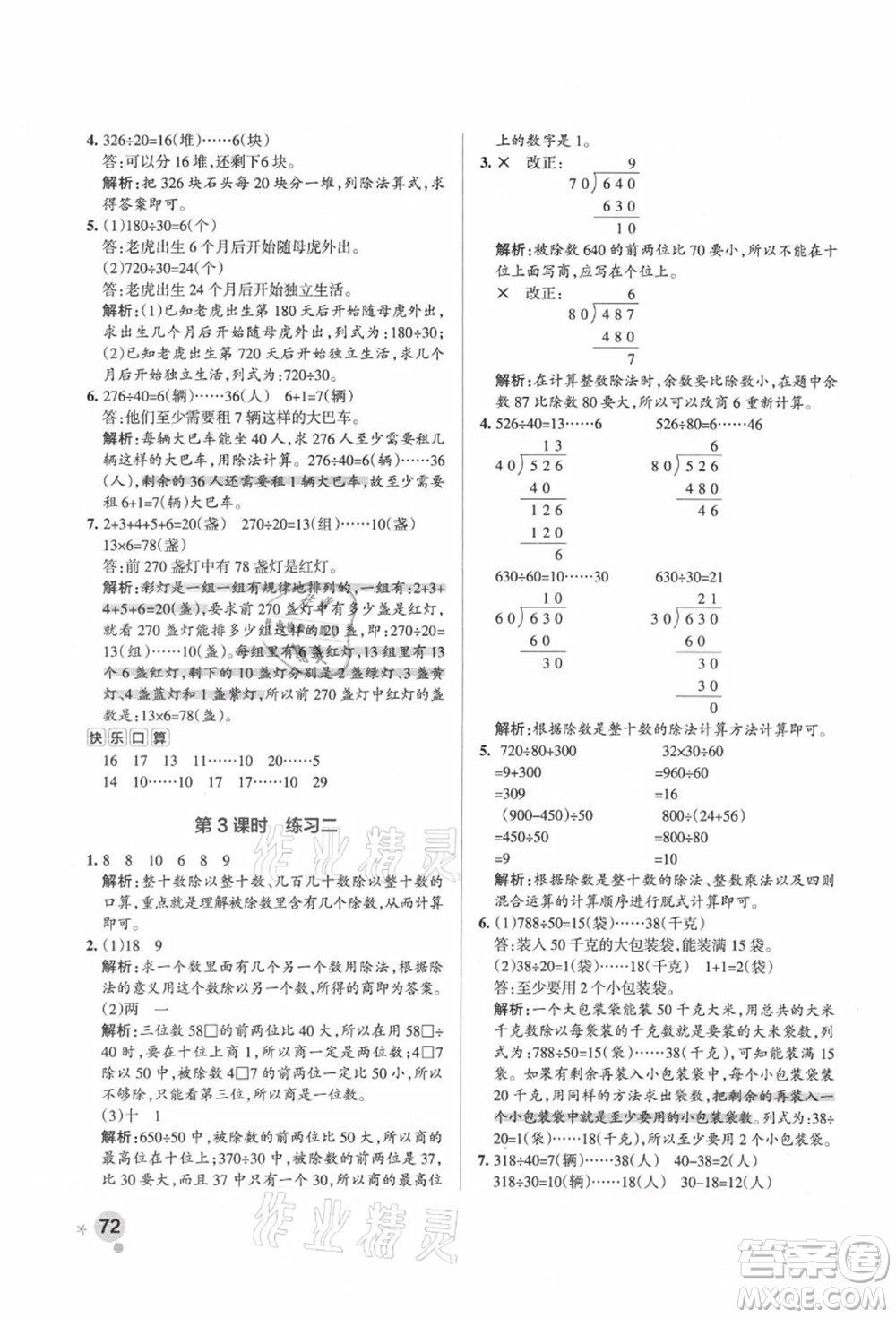 陜西師范大學(xué)出版總社有限公司2021秋季小學(xué)學(xué)霸作業(yè)本四年級(jí)數(shù)學(xué)上冊(cè)SJ蘇教版答案