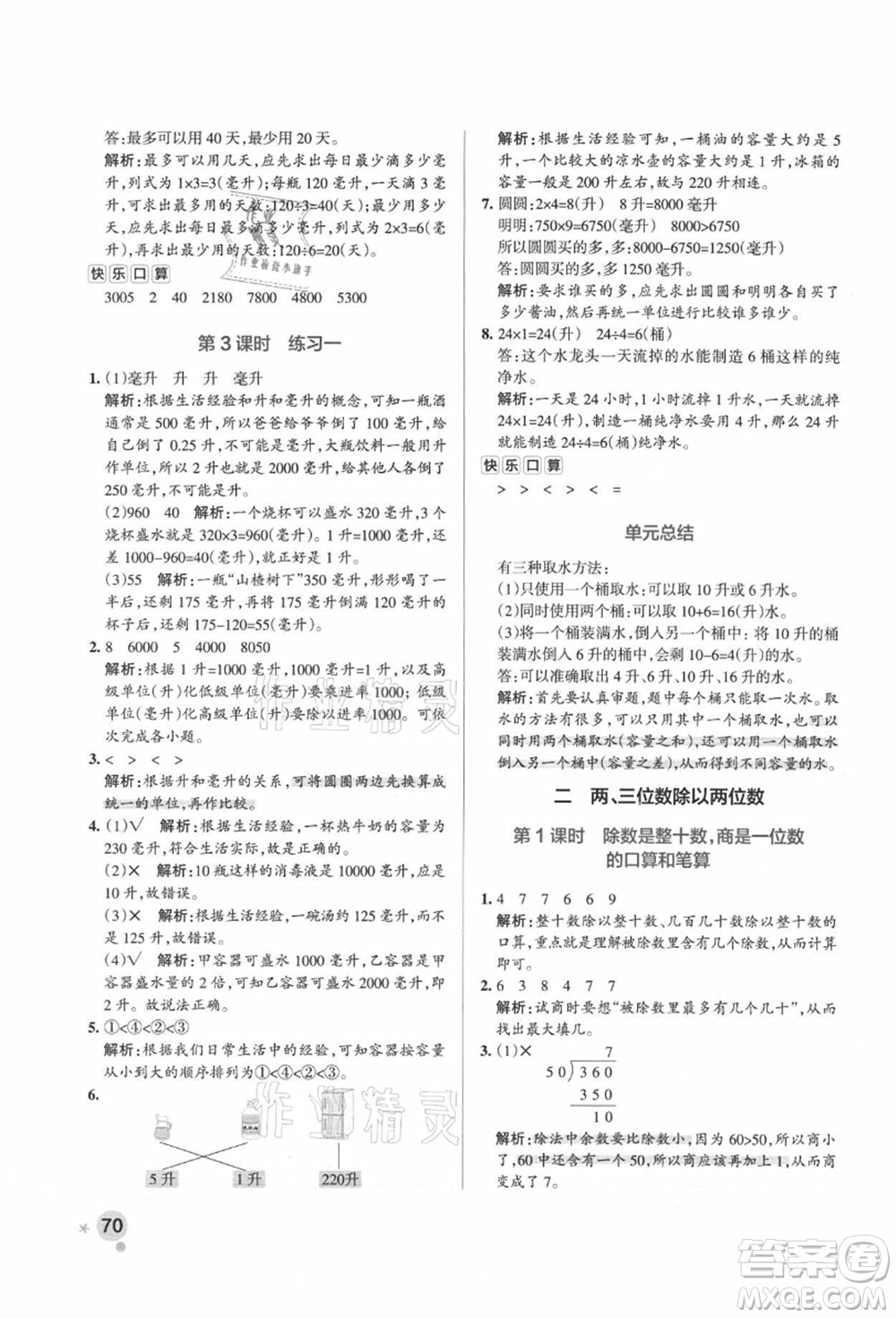 陜西師范大學(xué)出版總社有限公司2021秋季小學(xué)學(xué)霸作業(yè)本四年級(jí)數(shù)學(xué)上冊(cè)SJ蘇教版答案