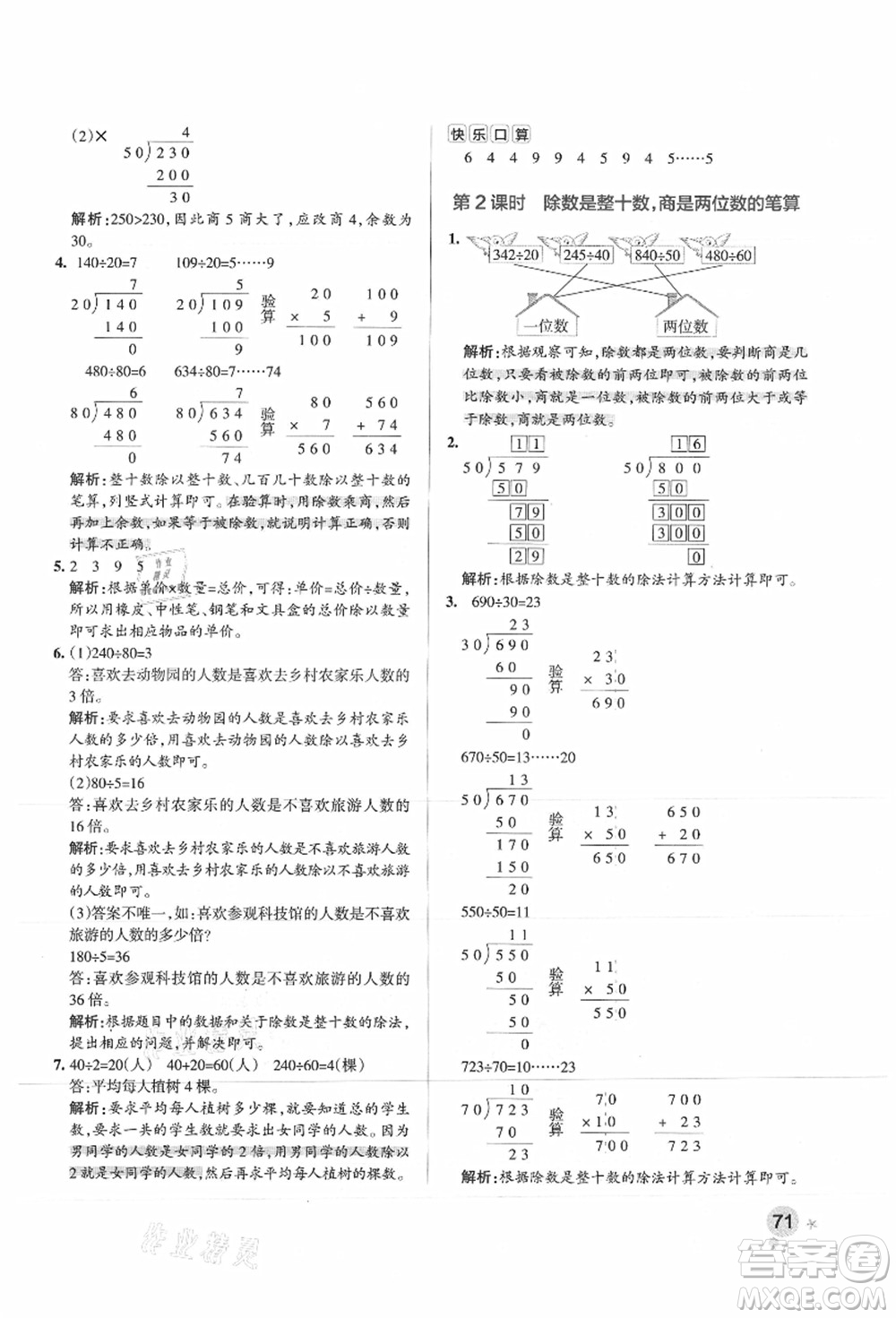 陜西師范大學(xué)出版總社有限公司2021秋季小學(xué)學(xué)霸作業(yè)本四年級(jí)數(shù)學(xué)上冊(cè)SJ蘇教版答案