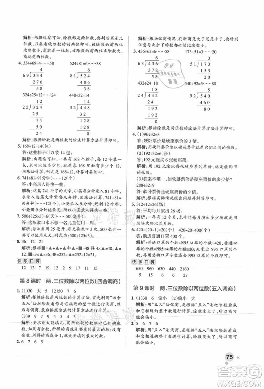 陜西師范大學(xué)出版總社有限公司2021秋季小學(xué)學(xué)霸作業(yè)本四年級(jí)數(shù)學(xué)上冊(cè)SJ蘇教版答案