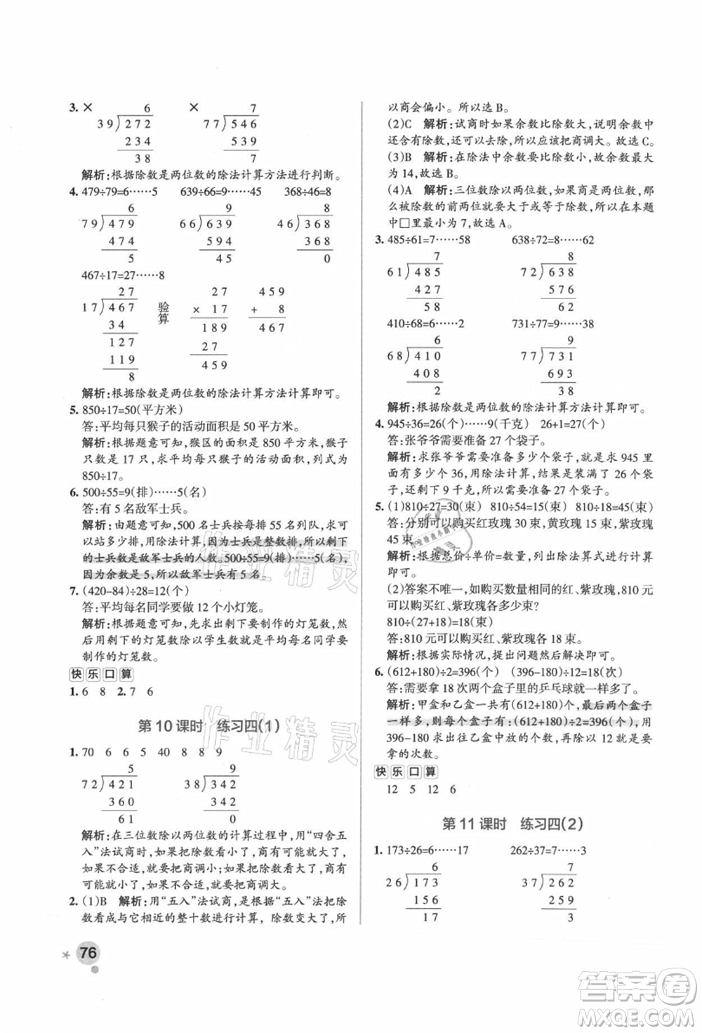 陜西師范大學(xué)出版總社有限公司2021秋季小學(xué)學(xué)霸作業(yè)本四年級(jí)數(shù)學(xué)上冊(cè)SJ蘇教版答案