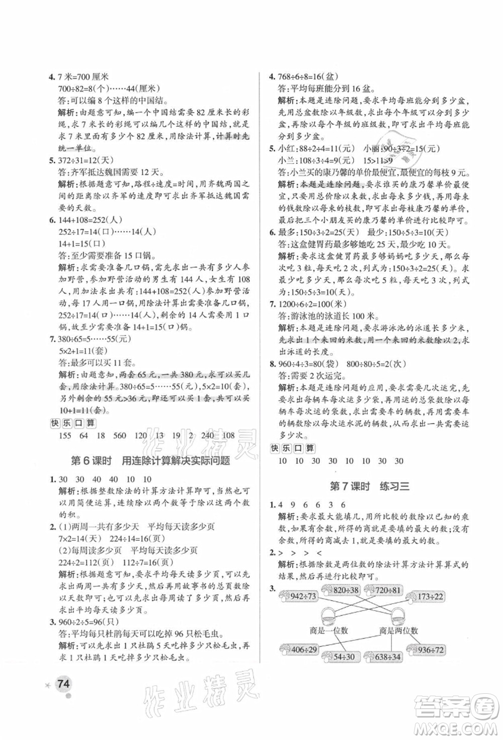 陜西師范大學(xué)出版總社有限公司2021秋季小學(xué)學(xué)霸作業(yè)本四年級(jí)數(shù)學(xué)上冊(cè)SJ蘇教版答案