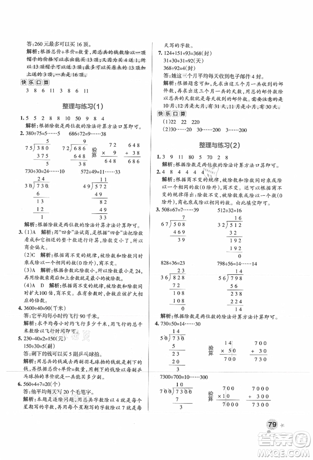 陜西師范大學(xué)出版總社有限公司2021秋季小學(xué)學(xué)霸作業(yè)本四年級(jí)數(shù)學(xué)上冊(cè)SJ蘇教版答案