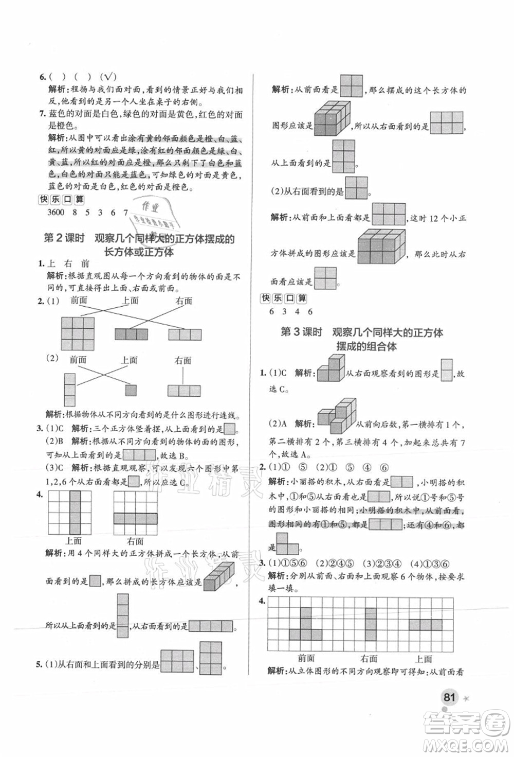 陜西師范大學(xué)出版總社有限公司2021秋季小學(xué)學(xué)霸作業(yè)本四年級(jí)數(shù)學(xué)上冊(cè)SJ蘇教版答案