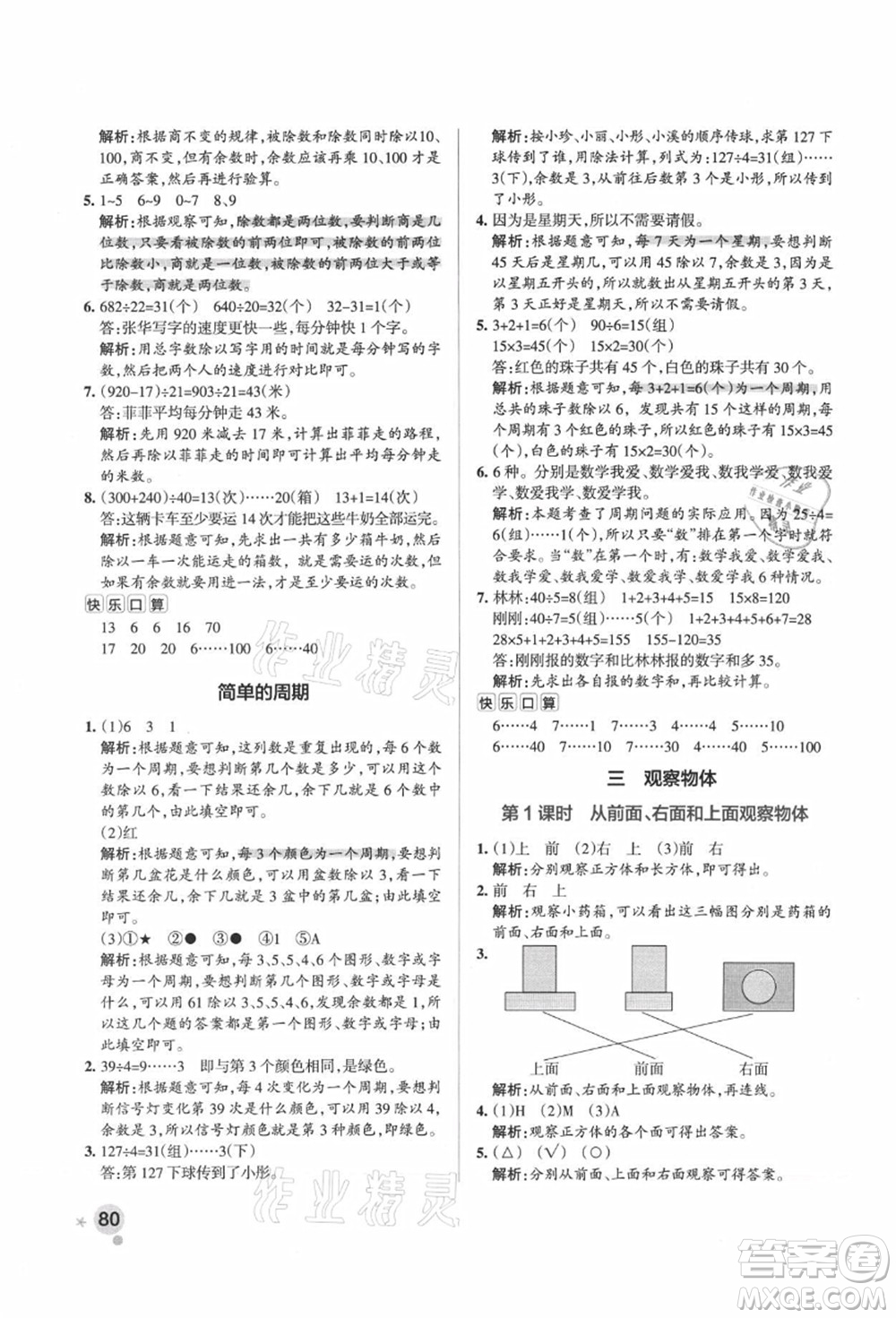 陜西師范大學(xué)出版總社有限公司2021秋季小學(xué)學(xué)霸作業(yè)本四年級(jí)數(shù)學(xué)上冊(cè)SJ蘇教版答案