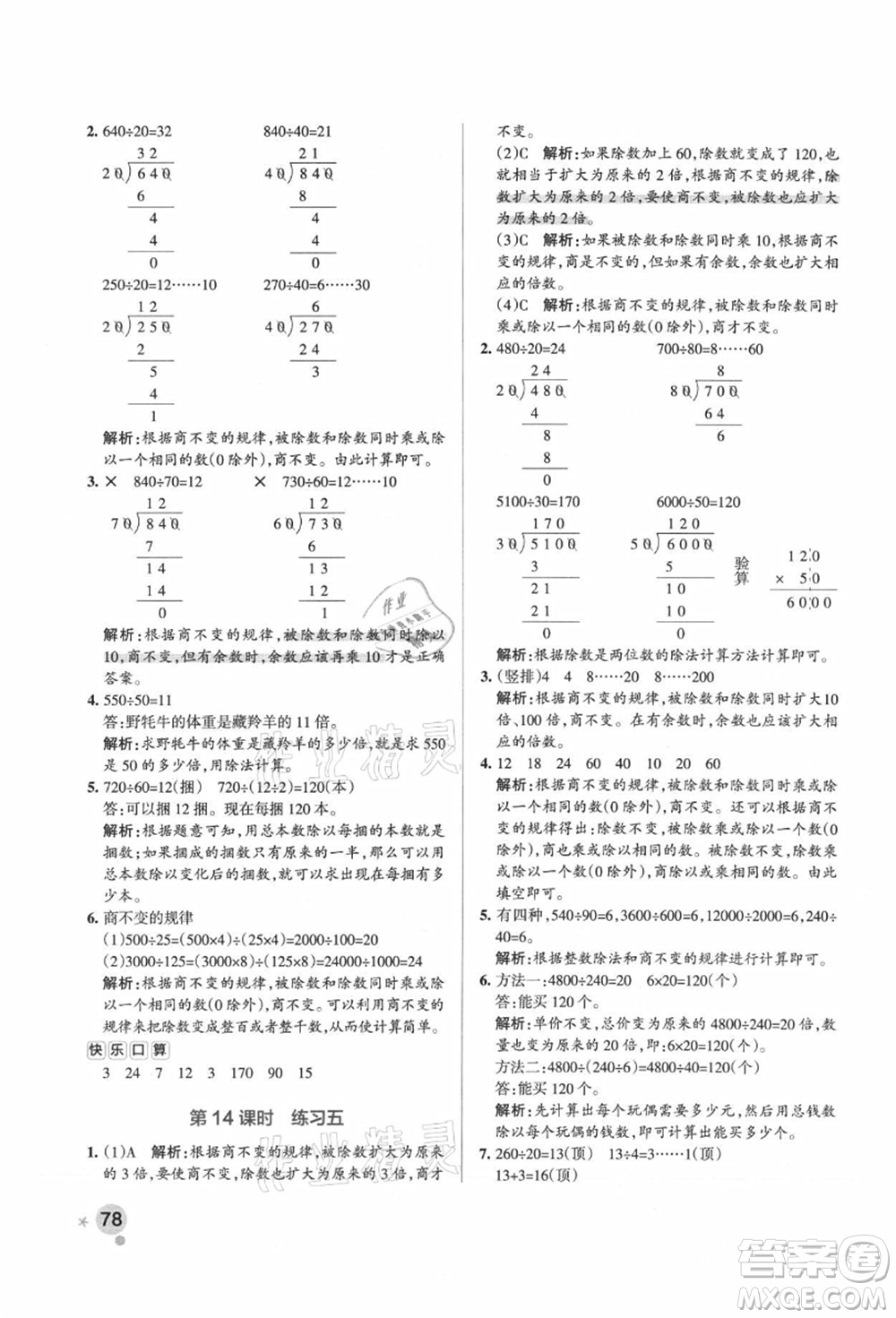 陜西師范大學(xué)出版總社有限公司2021秋季小學(xué)學(xué)霸作業(yè)本四年級(jí)數(shù)學(xué)上冊(cè)SJ蘇教版答案