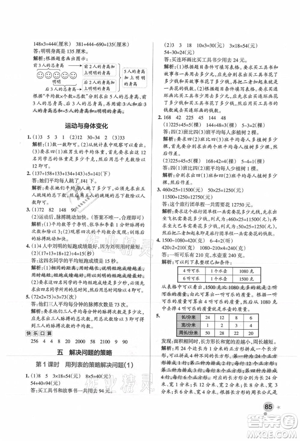 陜西師范大學(xué)出版總社有限公司2021秋季小學(xué)學(xué)霸作業(yè)本四年級(jí)數(shù)學(xué)上冊(cè)SJ蘇教版答案