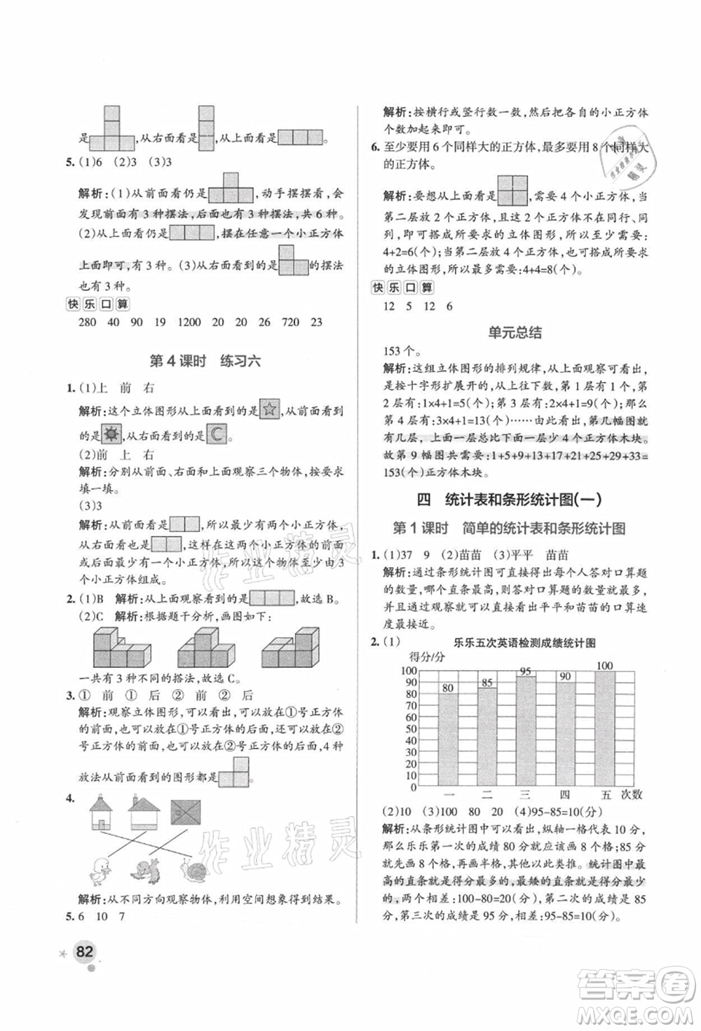 陜西師范大學(xué)出版總社有限公司2021秋季小學(xué)學(xué)霸作業(yè)本四年級(jí)數(shù)學(xué)上冊(cè)SJ蘇教版答案