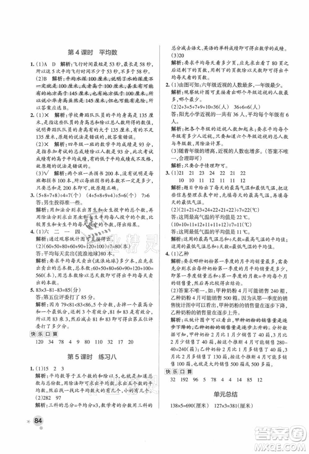 陜西師范大學(xué)出版總社有限公司2021秋季小學(xué)學(xué)霸作業(yè)本四年級(jí)數(shù)學(xué)上冊(cè)SJ蘇教版答案