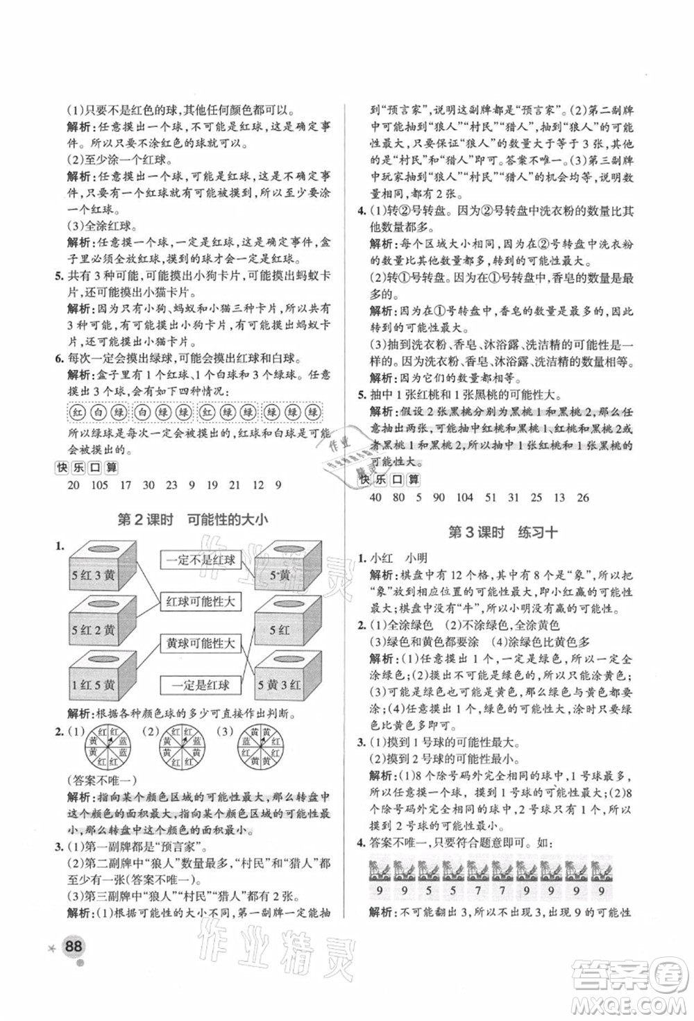 陜西師范大學(xué)出版總社有限公司2021秋季小學(xué)學(xué)霸作業(yè)本四年級(jí)數(shù)學(xué)上冊(cè)SJ蘇教版答案