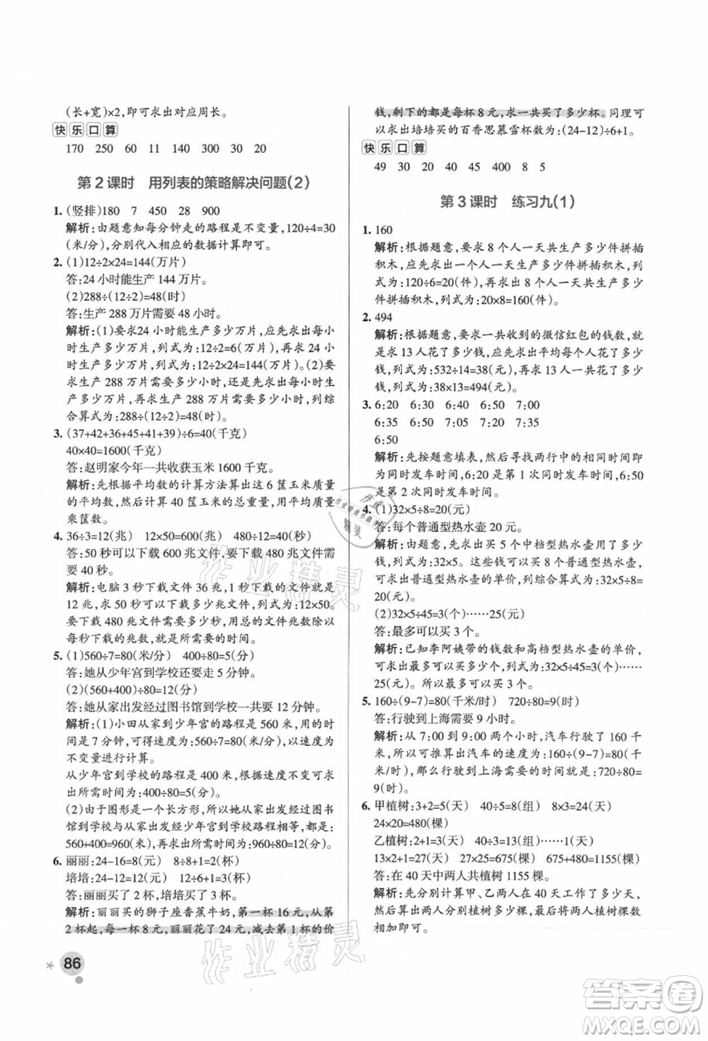 陜西師范大學(xué)出版總社有限公司2021秋季小學(xué)學(xué)霸作業(yè)本四年級(jí)數(shù)學(xué)上冊(cè)SJ蘇教版答案