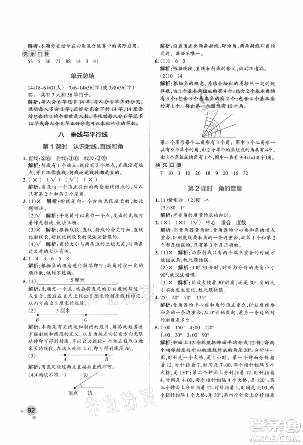 陜西師范大學(xué)出版總社有限公司2021秋季小學(xué)學(xué)霸作業(yè)本四年級(jí)數(shù)學(xué)上冊(cè)SJ蘇教版答案