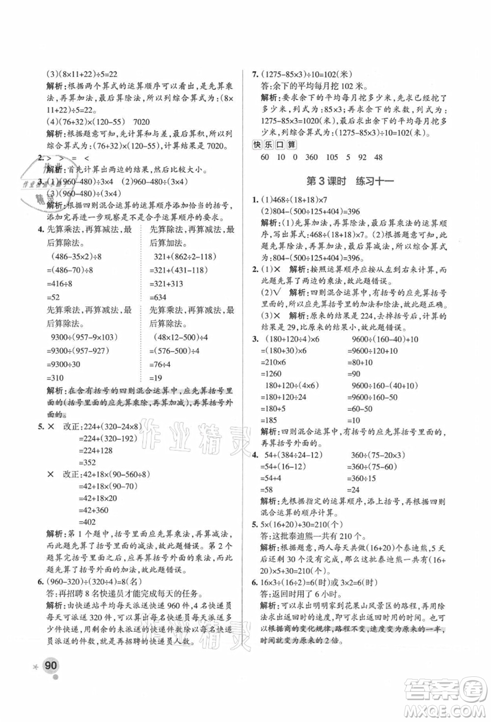 陜西師范大學(xué)出版總社有限公司2021秋季小學(xué)學(xué)霸作業(yè)本四年級(jí)數(shù)學(xué)上冊(cè)SJ蘇教版答案