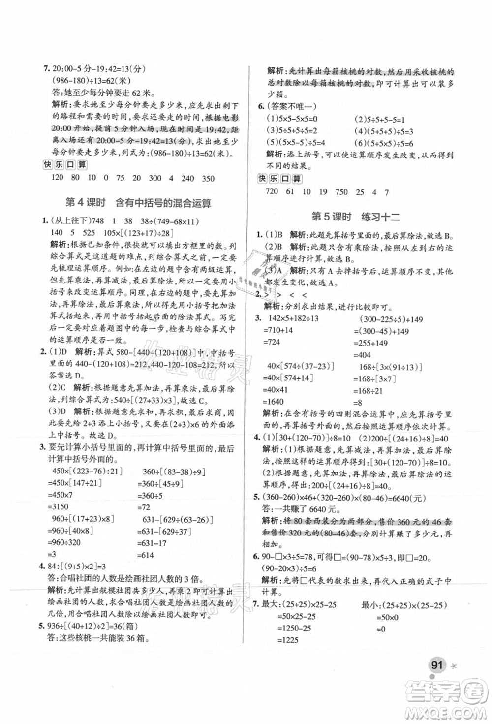 陜西師范大學(xué)出版總社有限公司2021秋季小學(xué)學(xué)霸作業(yè)本四年級(jí)數(shù)學(xué)上冊(cè)SJ蘇教版答案