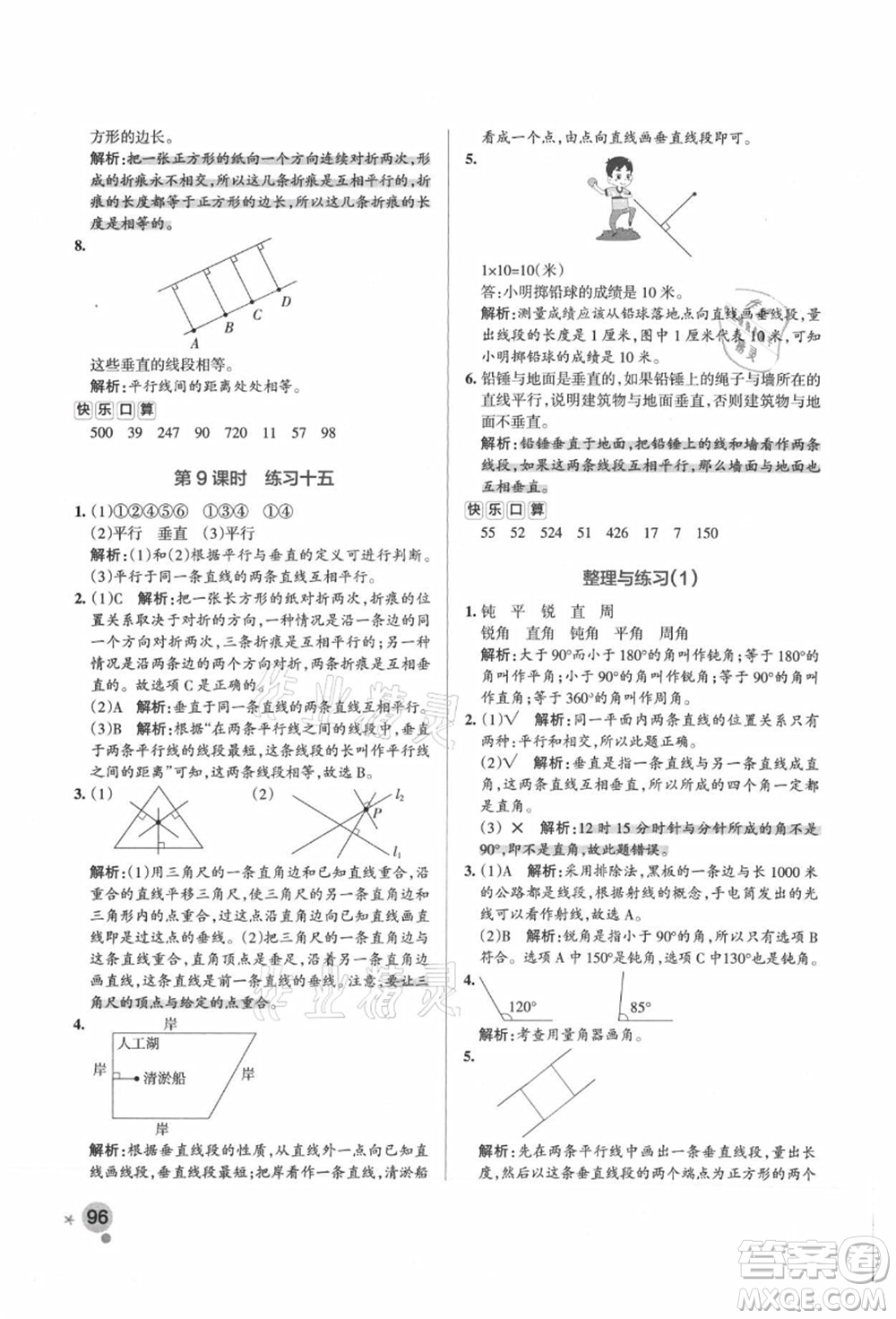 陜西師范大學(xué)出版總社有限公司2021秋季小學(xué)學(xué)霸作業(yè)本四年級(jí)數(shù)學(xué)上冊(cè)SJ蘇教版答案