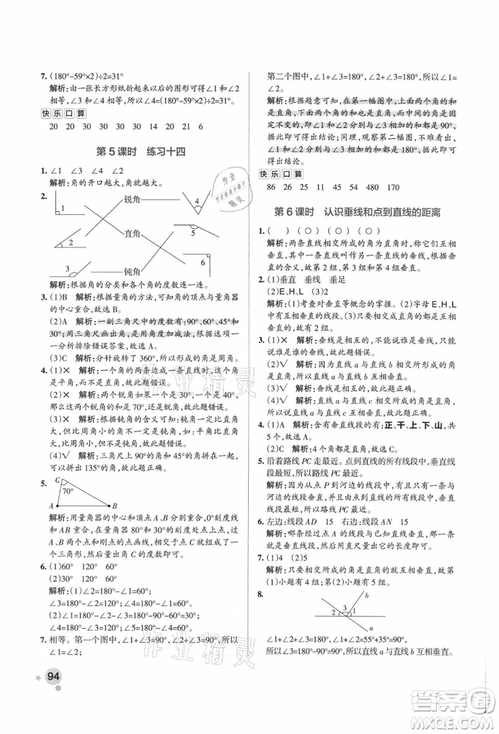 陜西師范大學(xué)出版總社有限公司2021秋季小學(xué)學(xué)霸作業(yè)本四年級(jí)數(shù)學(xué)上冊(cè)SJ蘇教版答案