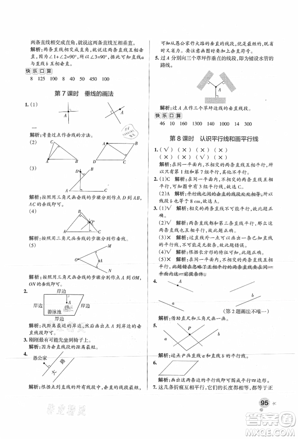 陜西師范大學(xué)出版總社有限公司2021秋季小學(xué)學(xué)霸作業(yè)本四年級(jí)數(shù)學(xué)上冊(cè)SJ蘇教版答案